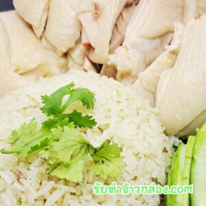 รับทำข้าวกล่องข้าวมันไก่