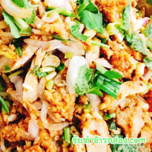 ข้าวกล่องยำไก่แซ่บ